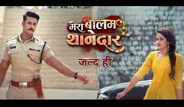 Watch Mera Balam Thanedaar TV Serial 